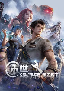 星轨少年 高分动漫在线观看